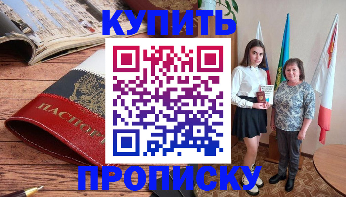 прописка гарантия в Моздоке