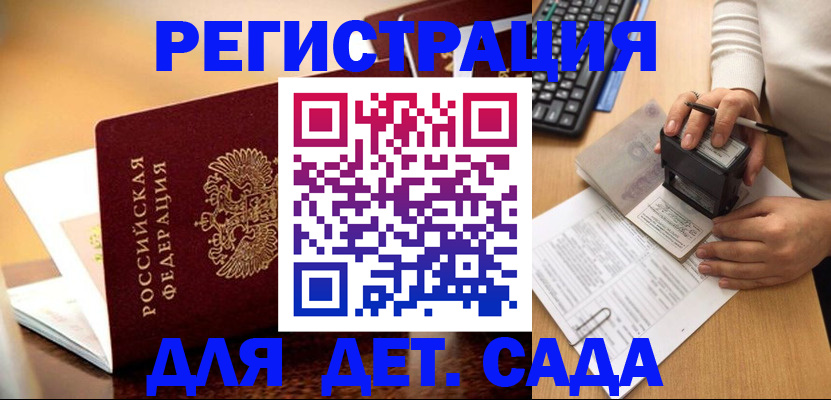 прописка 2025 в Моздоке
