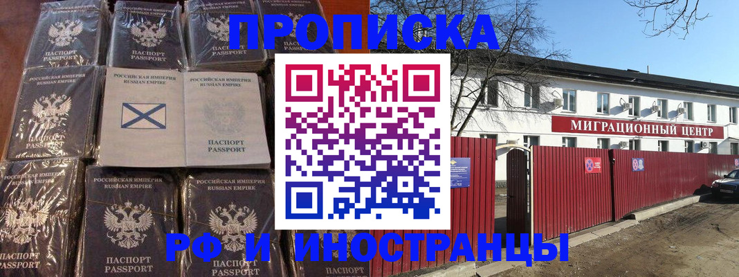 прописка иностранных граждан в Моздоке