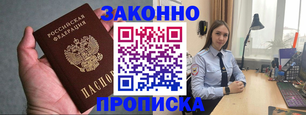 прописка гарантия в Моздоке